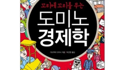 도미노경제학💸 솔직 후기! 안 사면 손해?! [꿀팁 大방출]